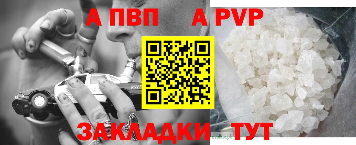 А ПВП Crystall  A PVP VHQ  Баксан  A PVP крисы CK  Вход с VPN 