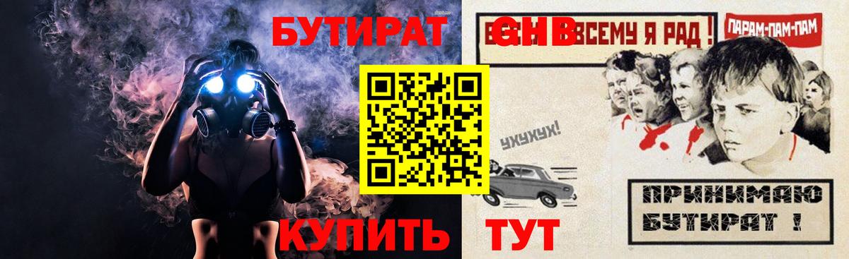 Бутират 1.4BDO Баксан