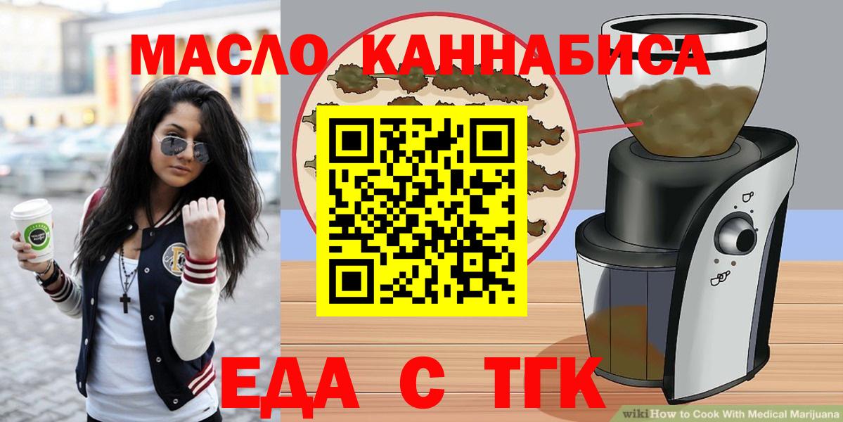 Еда ТГК конопля  Вход с VPN  Баксан 
