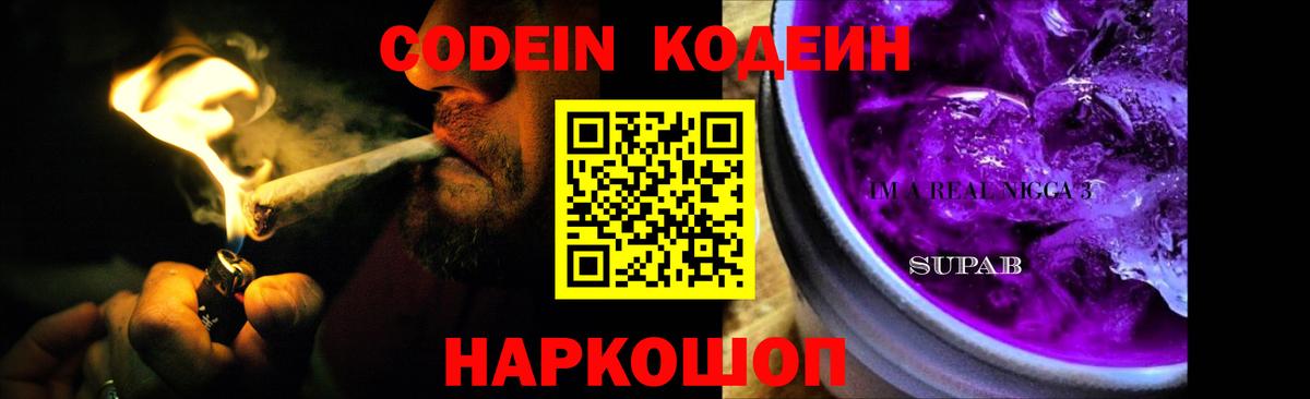 Кодеиновый сироп Lean напиток Lean (лин) Баксан