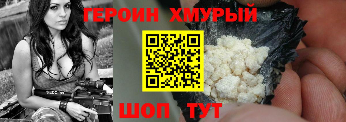 ГЕРОИН VHQ Баксан