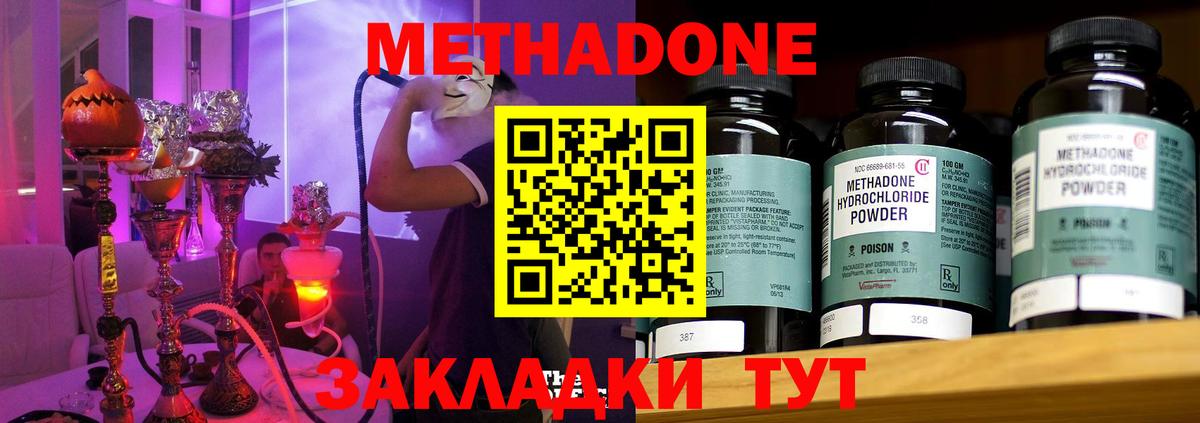 Метадон methadone Баксан