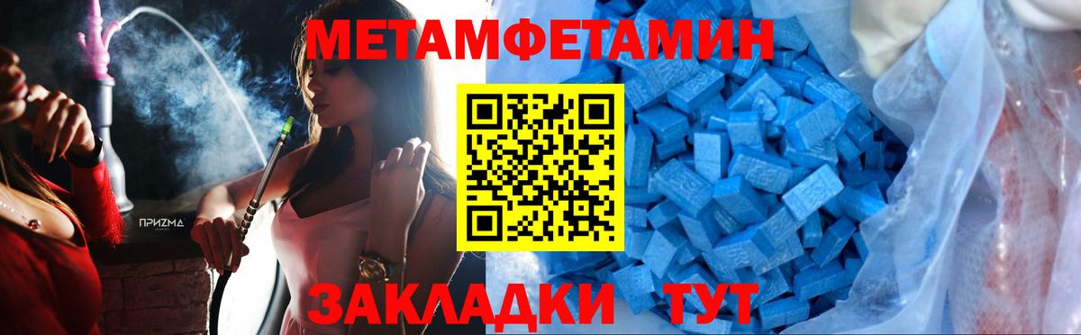 Первитин мет Баксан